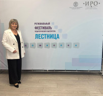 Наш педагог на региональном фестивале мастерства "Лестница.ДОшколка".