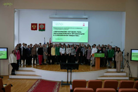 Межрегиональная научно-практическая конференция с международным участием «Образование сегодня: роль образовательных организаций в современном обществе».