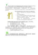 ТРУДОУСТРОЙСТВО НЕСОВЕРШЕННОЛЕТНИХ.