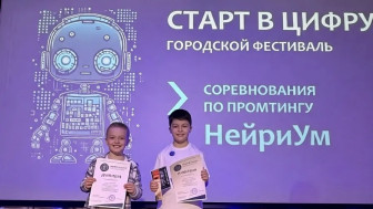 Конкурс «НейриУм» в рамках фестиваля "Старт в цифру".