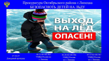 Выход на лёд ОПАСЕН!.