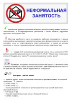 Неформальная занятость.