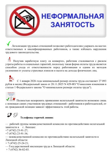 Неформальная занятость.